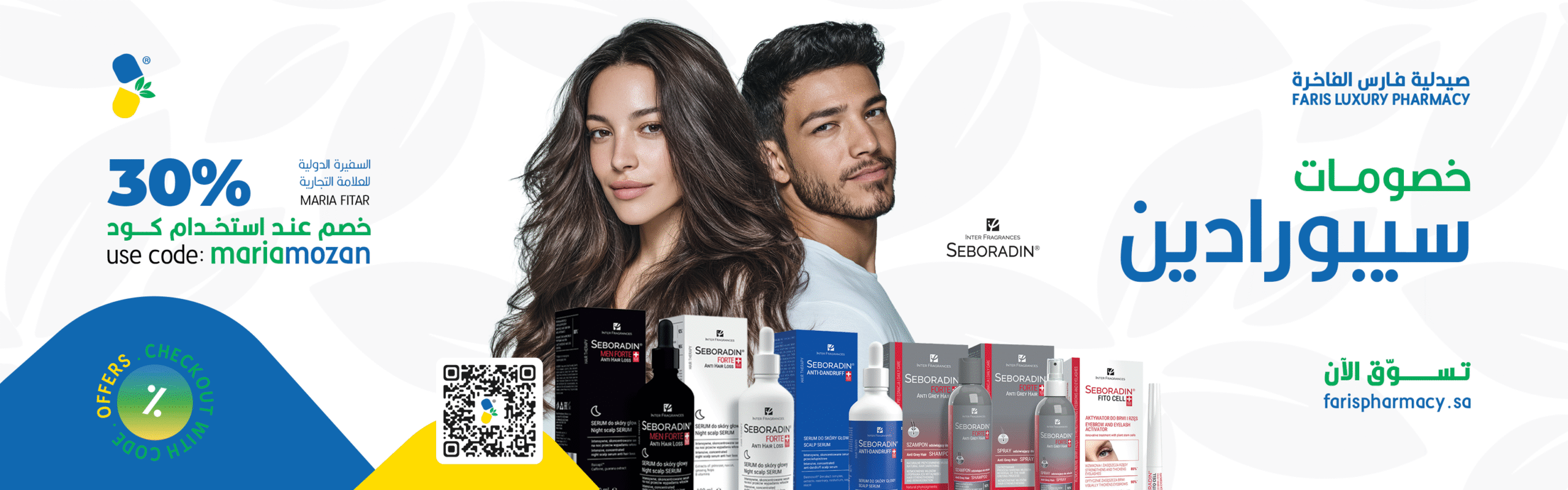 Seboradin---Web-Banner